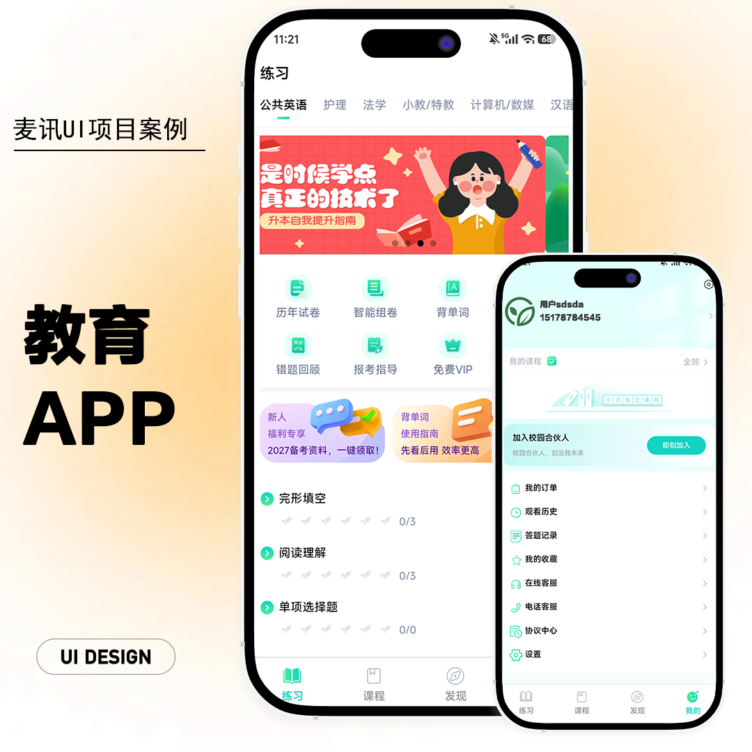 教育行业APP