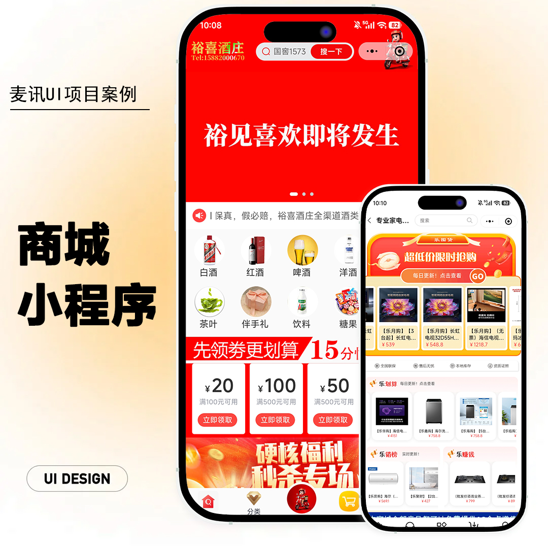 新零售电商系统